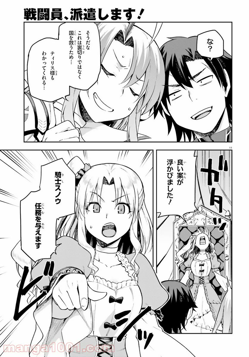 ページ 11 — 第21話