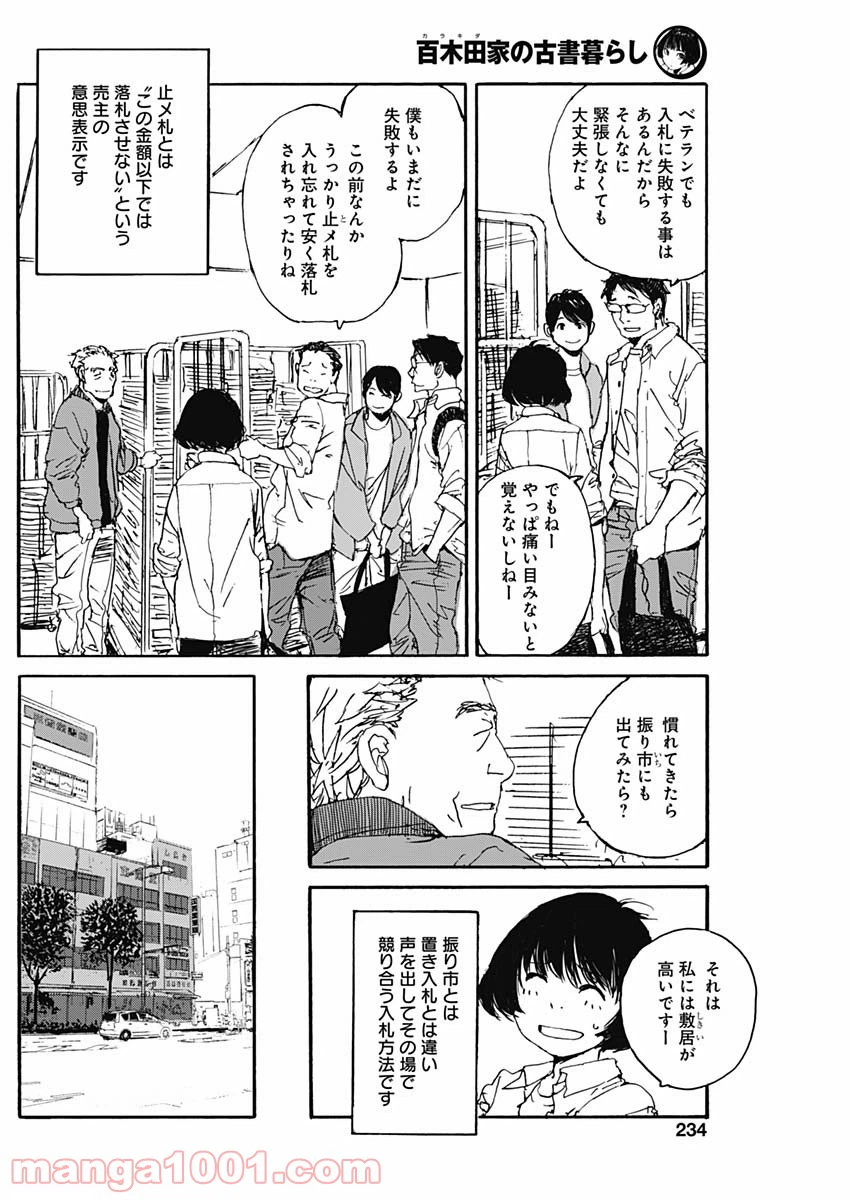 ページ 4 — 第3話
