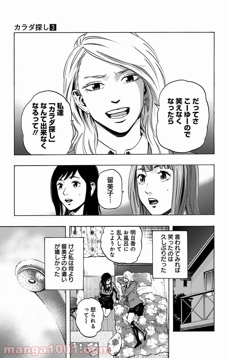 ページ 17 — 第18話