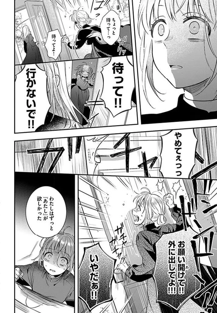 ページ 10 — 第16.1話