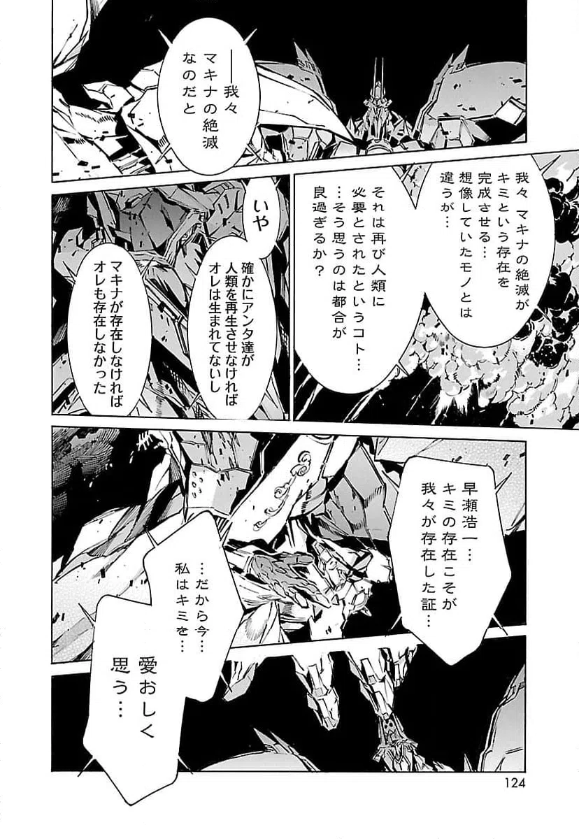 ページ 8 — 第122話