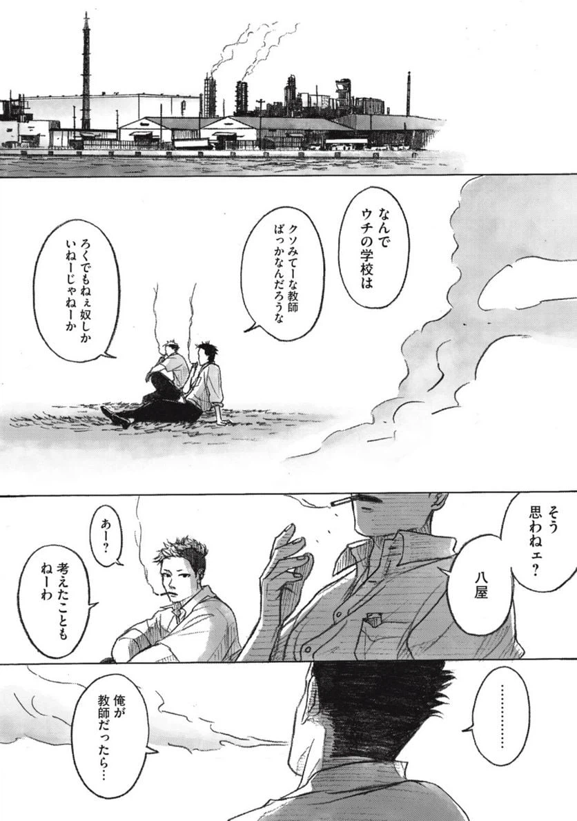 ページ 24 — 第17話