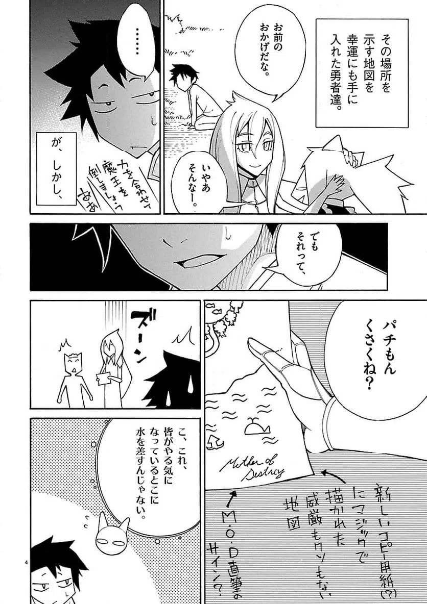 ページ 4 — 第18話
