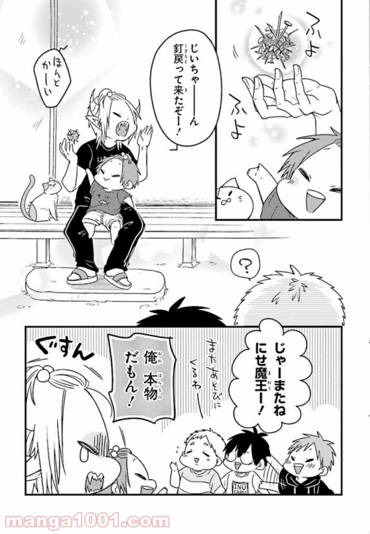 ページ 21 — 第11話