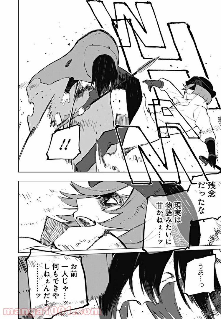 ページ 8 — 第19話