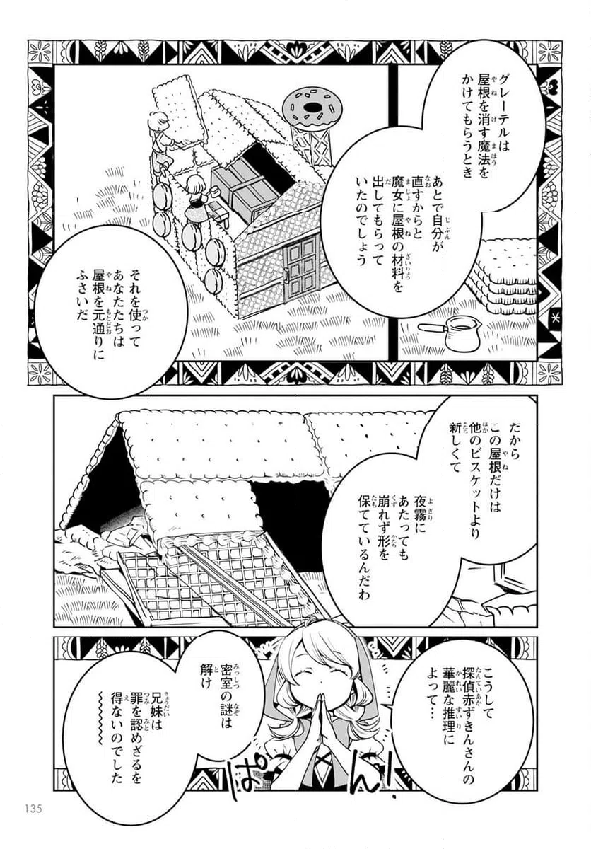 ページ 23 — 第8話
