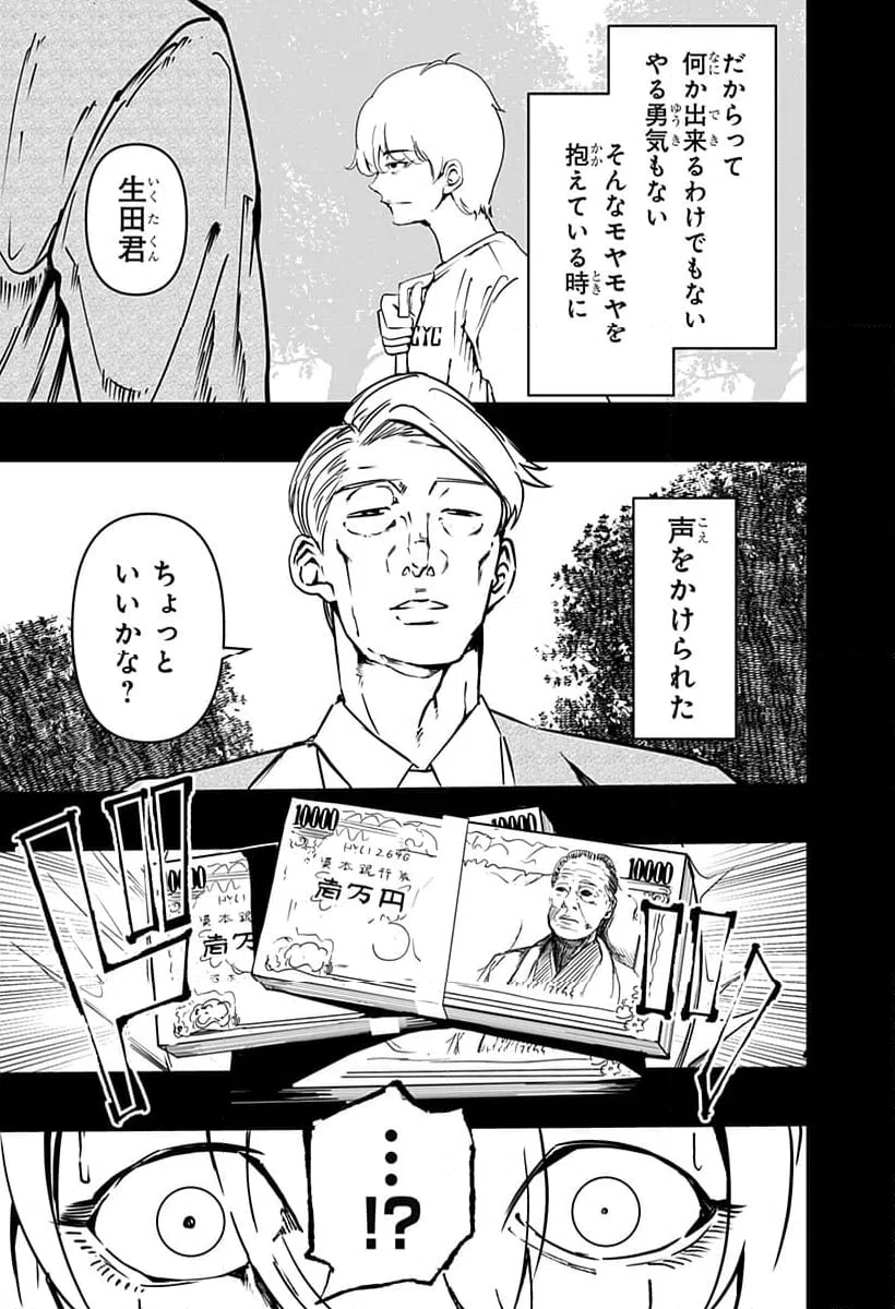 ページ 7 — 第20話