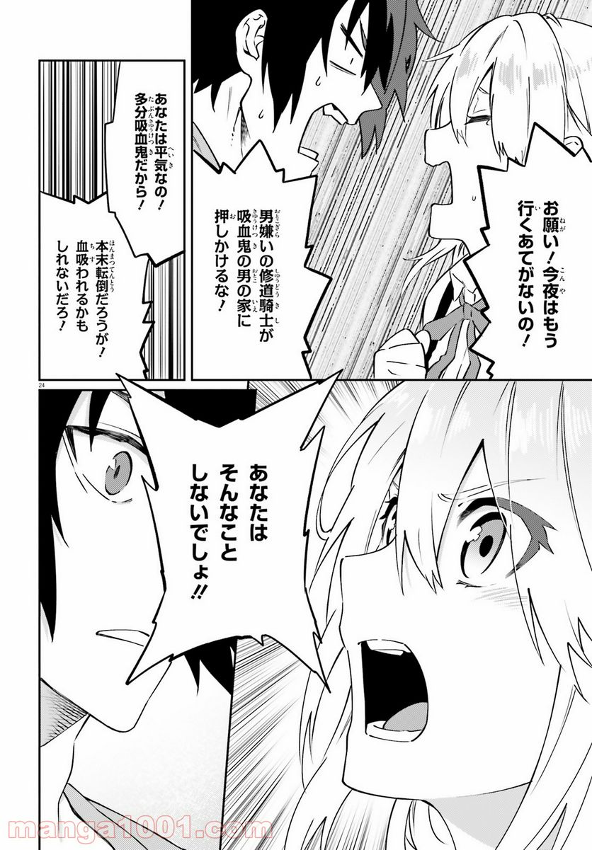 ページ 24 — 第2話
