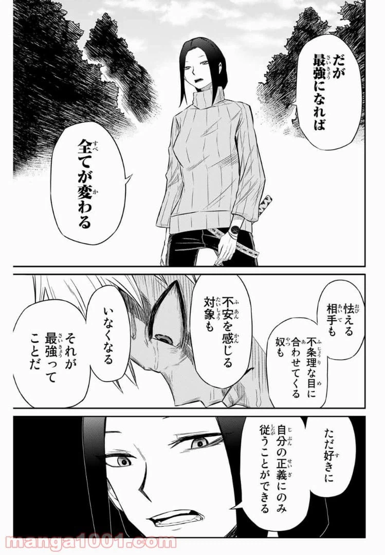 ページ 9 — 第8話