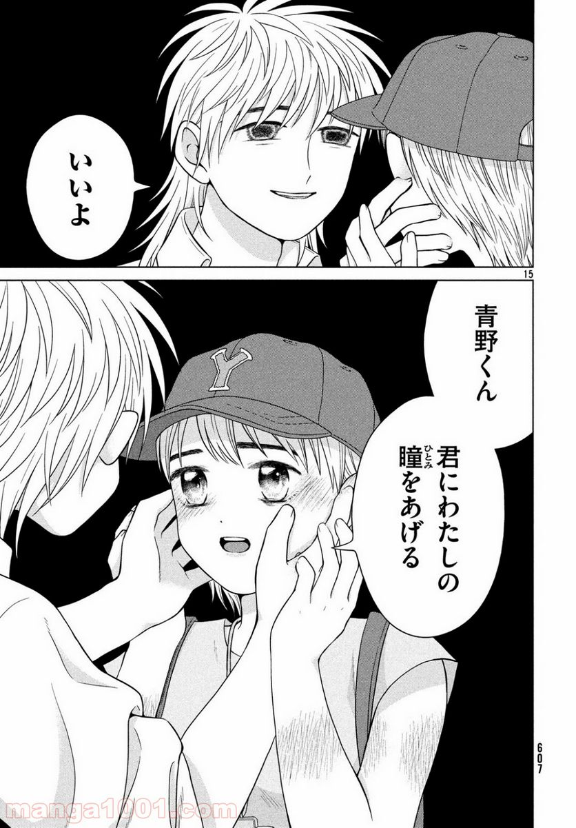 ページ 15 — 第27話