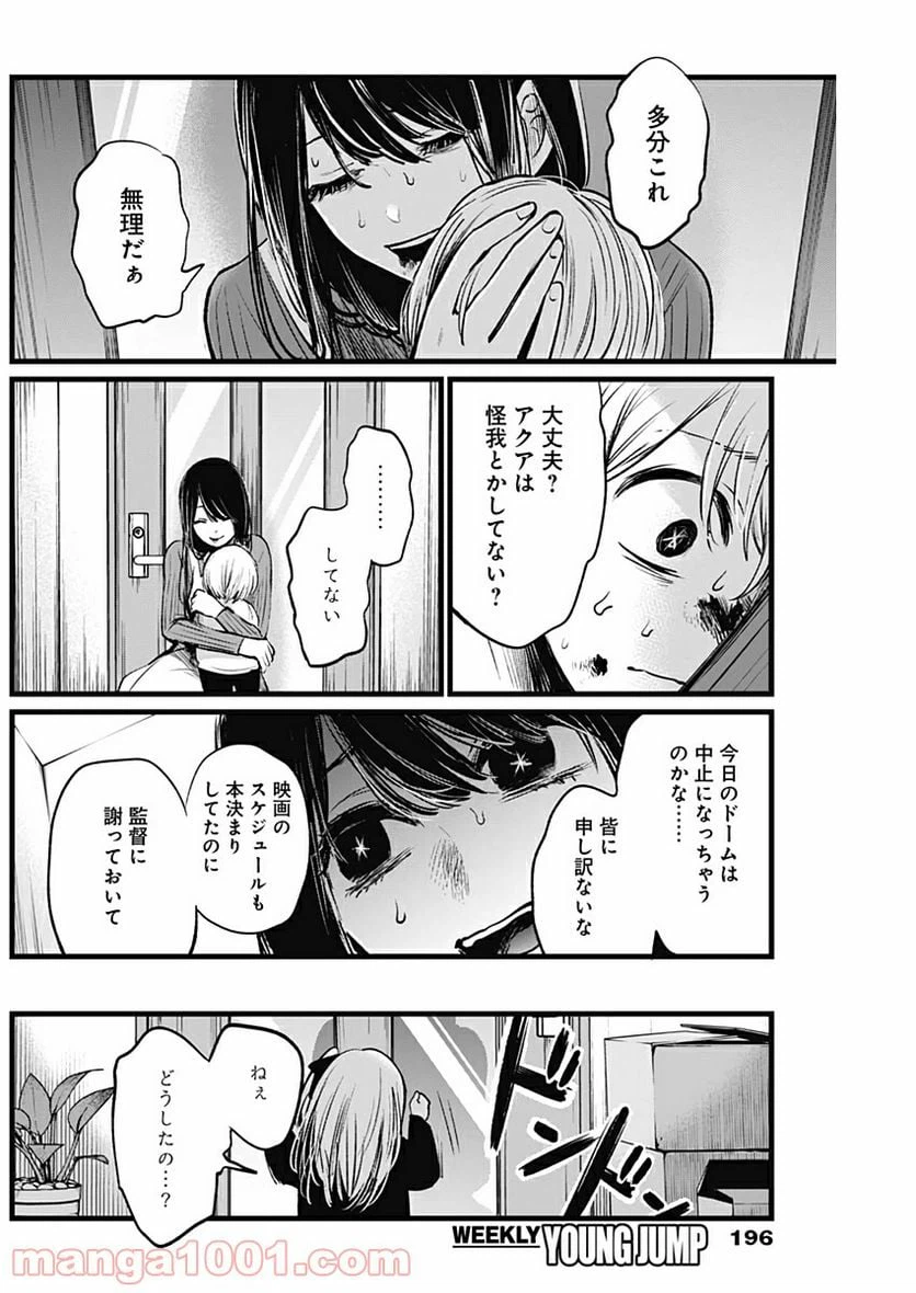 ページ 10 — 第9話