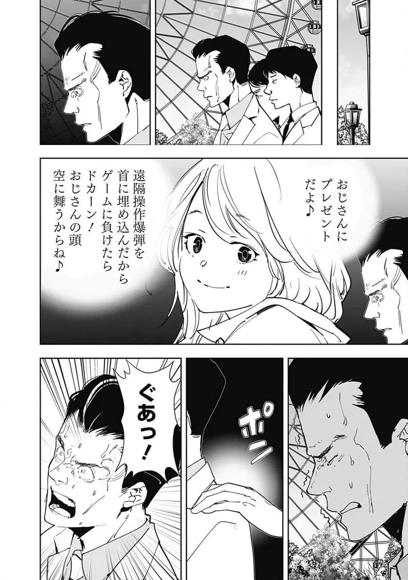 ページ 6 — 第132話