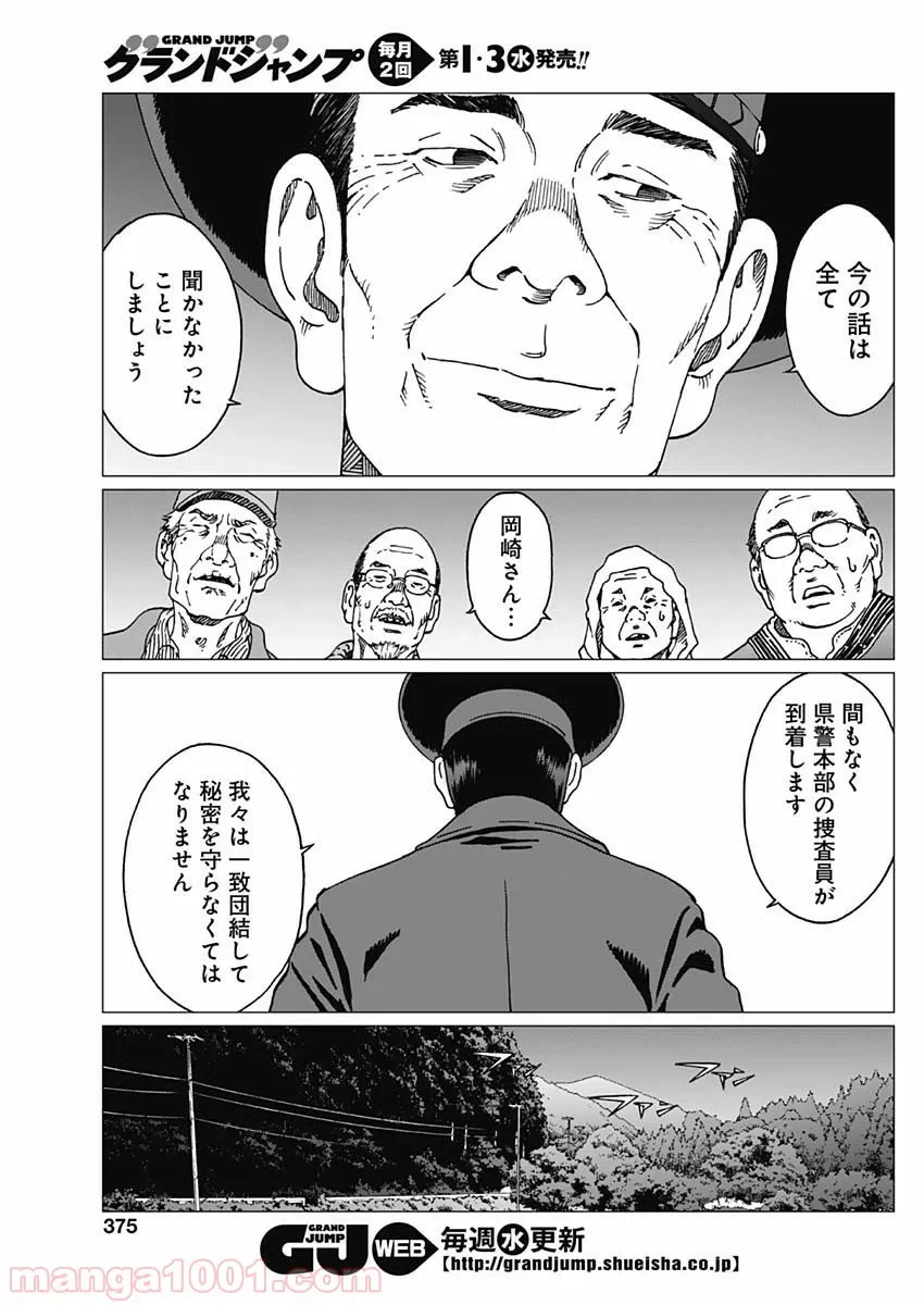ページ 18 — 第17話