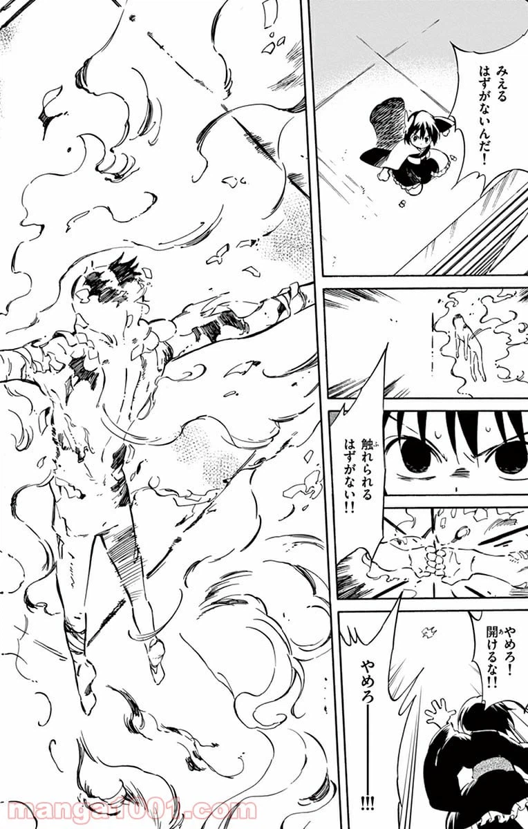 ページ 30 — 第38話
