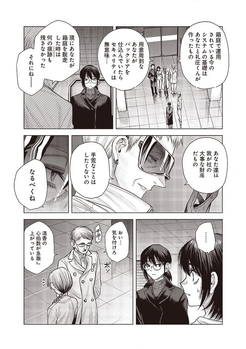 ページ 10 — 第44.1話
