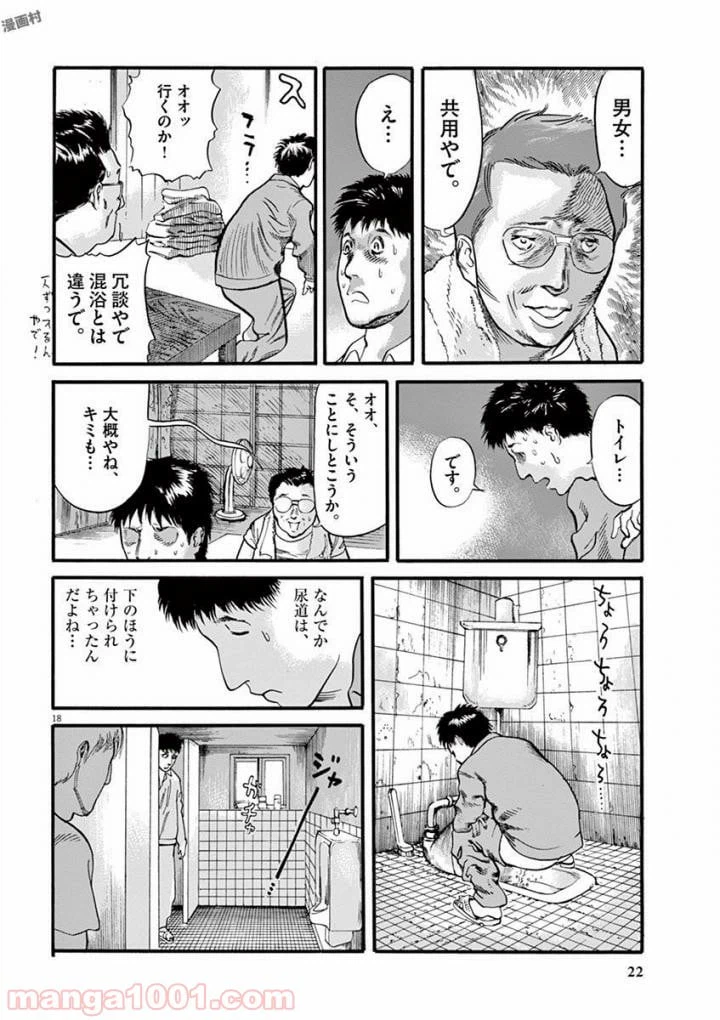 ページ 18 — 第16話
