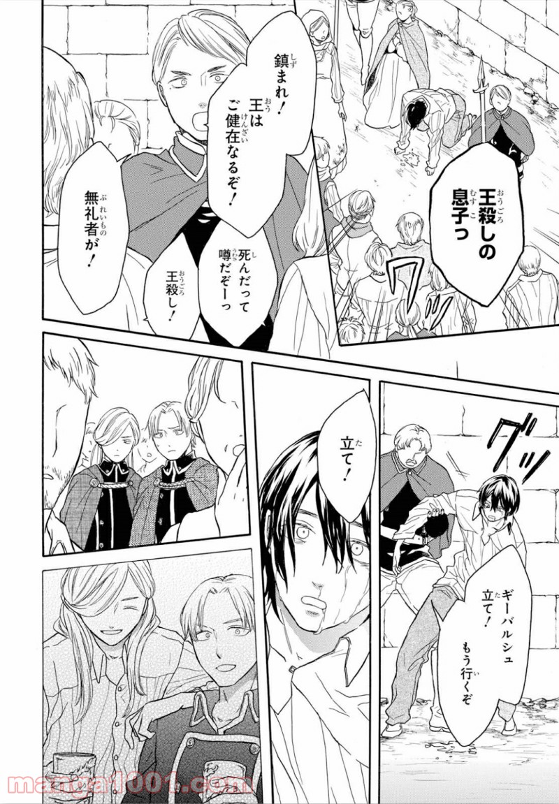 ページ 18 — 第90話