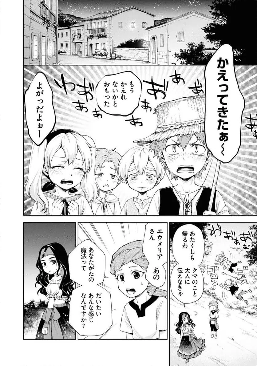 ページ 24 — 第3話