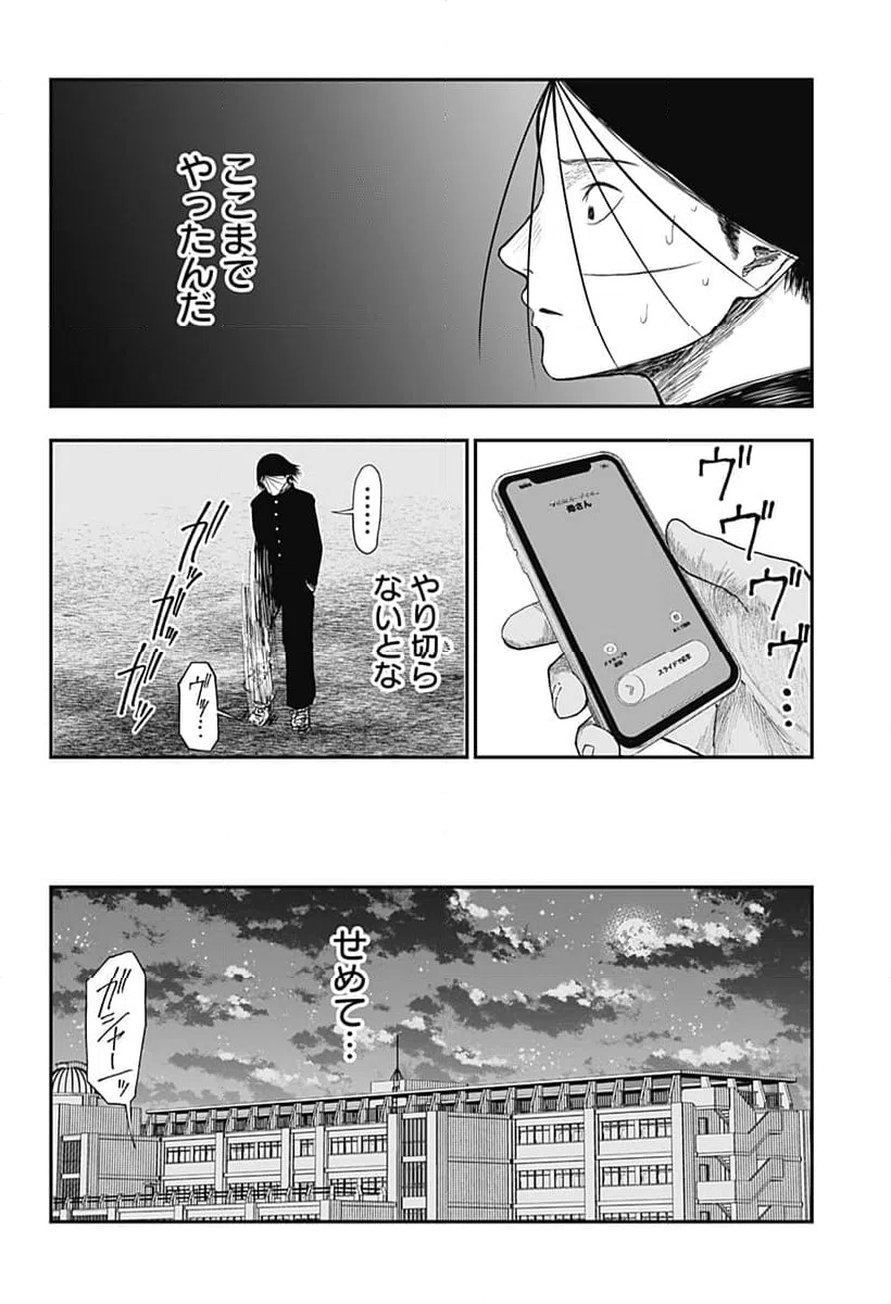 ページ 18 — 第22話