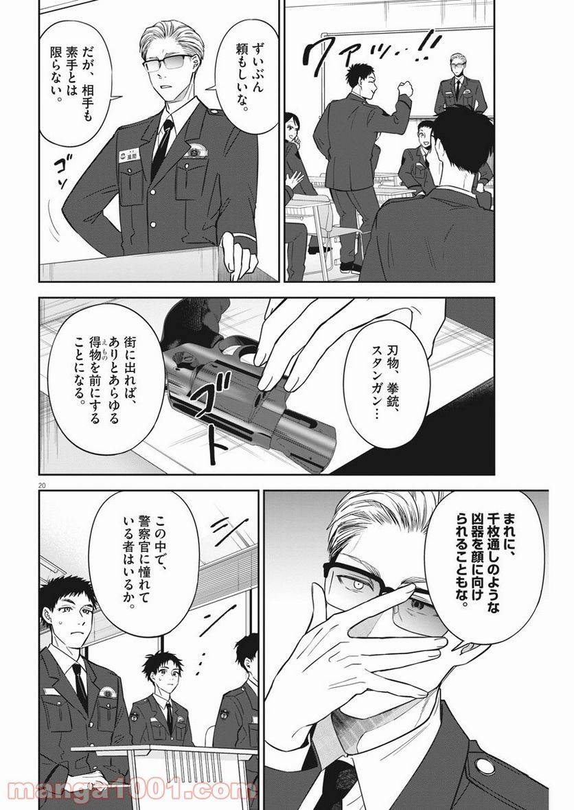 ページ 20 — 第36話