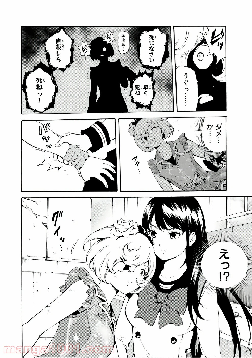 ページ 8 — 第190話