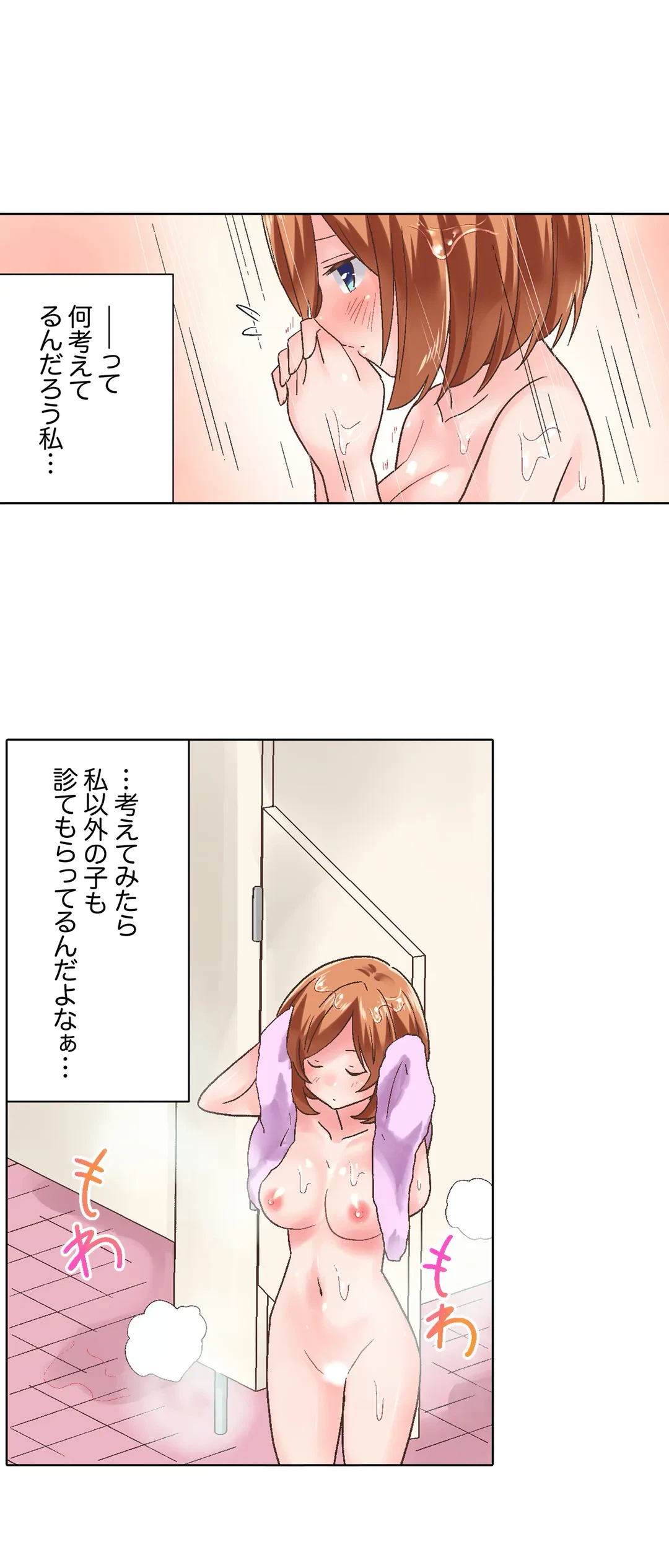 ページ 7 — 第9話