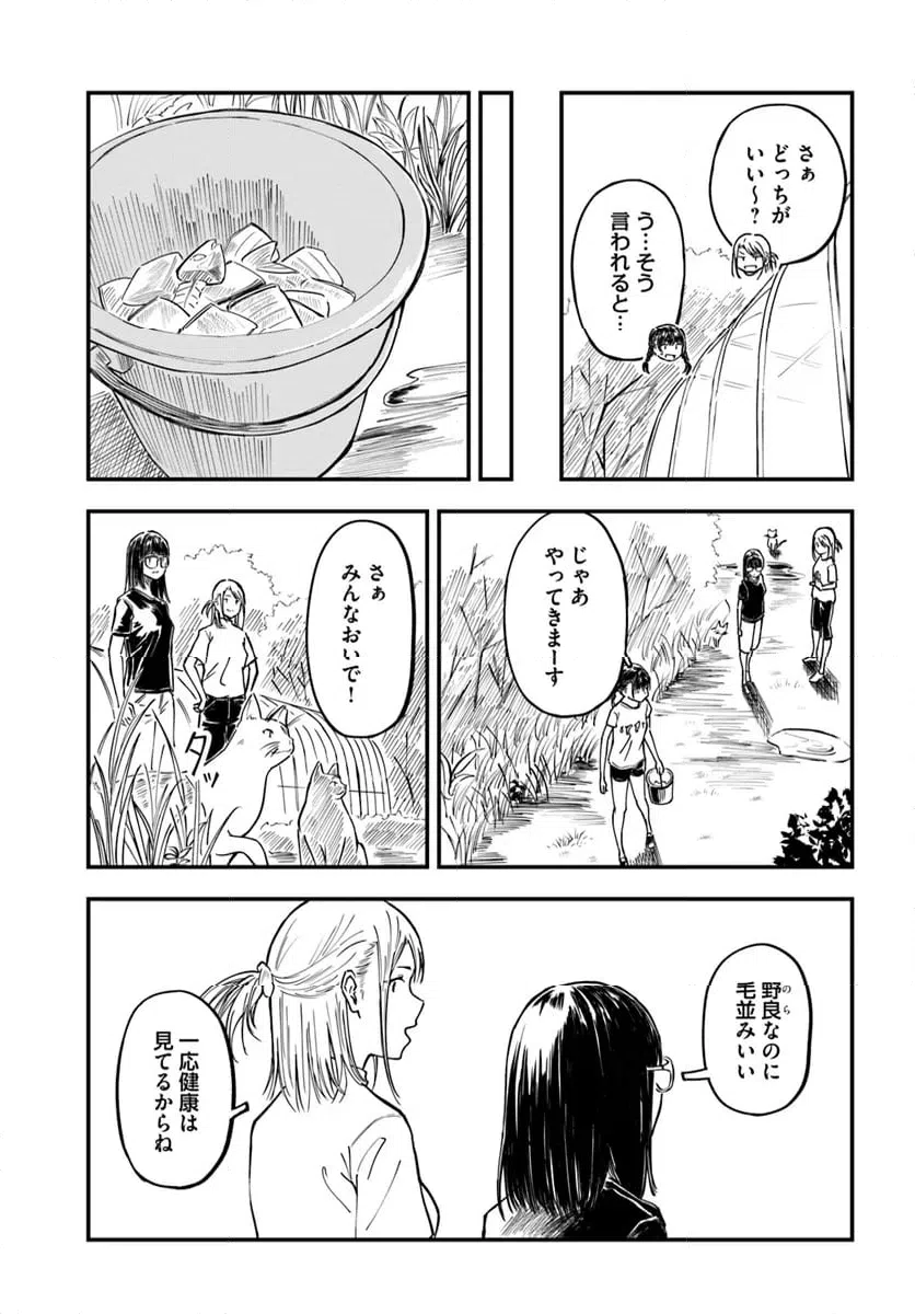 ページ 5 — 第11話