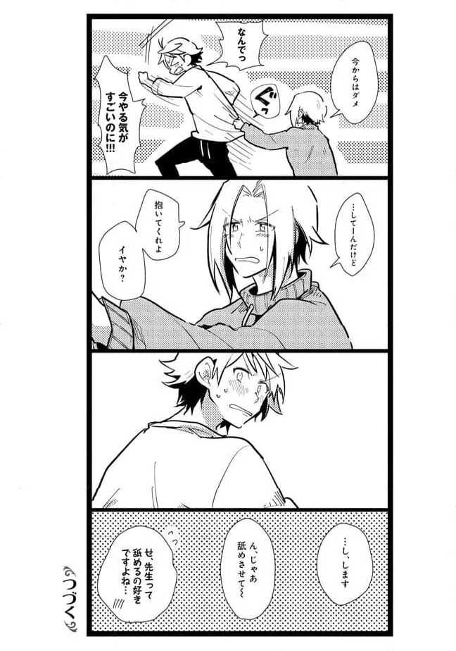 ページ 8 — 第28話