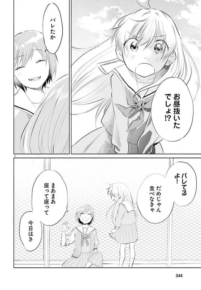 ページ 14 — 第3話
