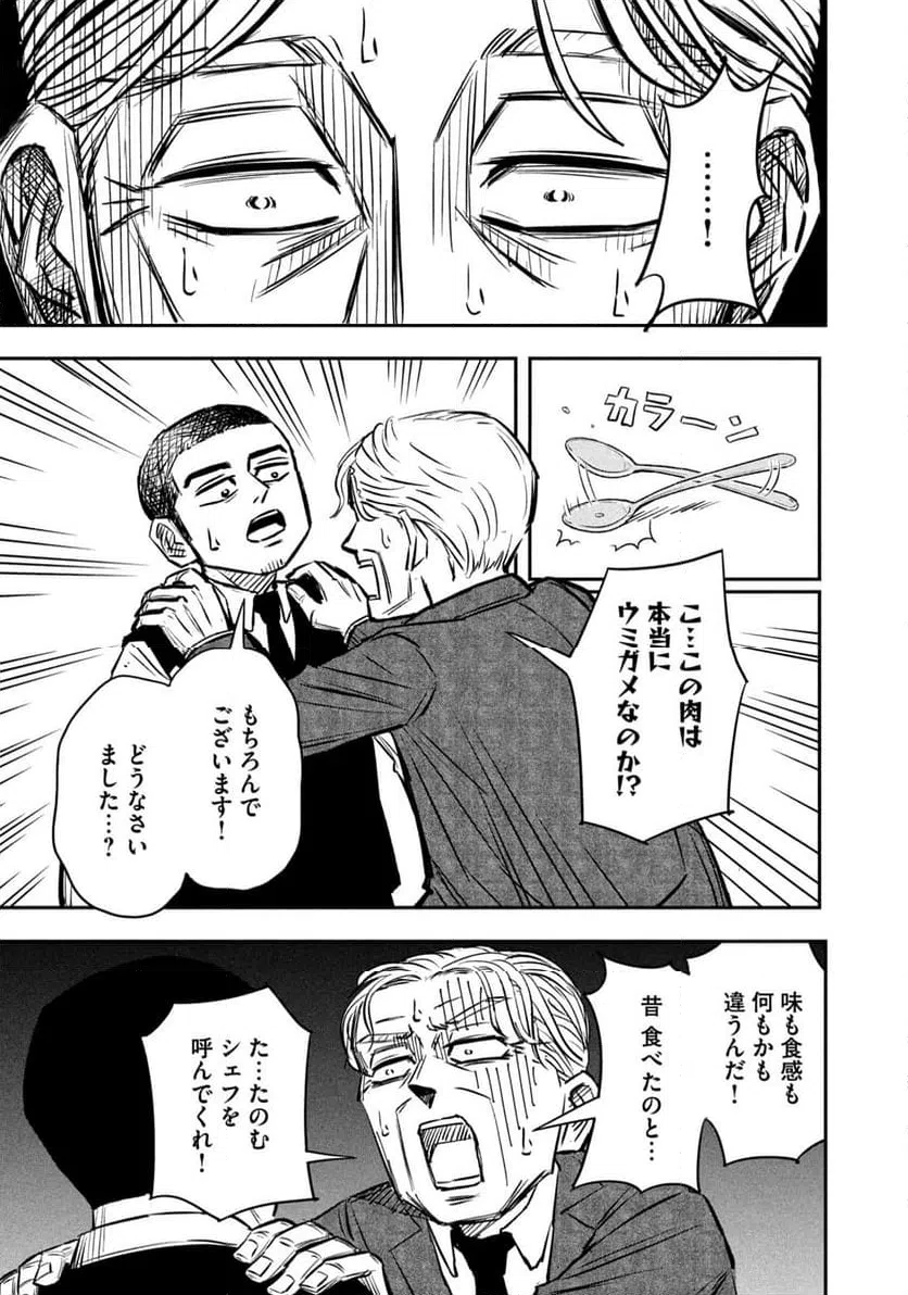 ページ 3 — 第9話