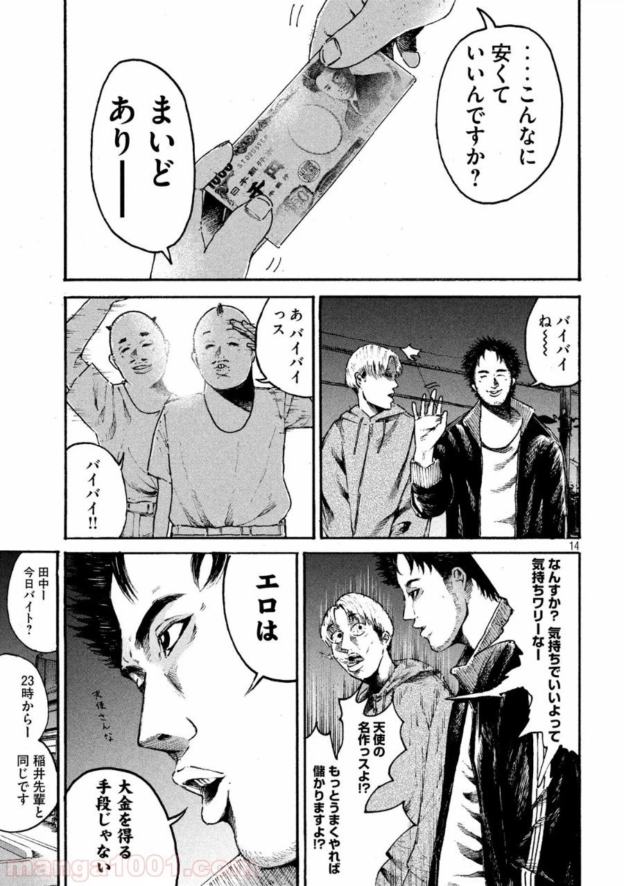 ページ 14 — 第1話