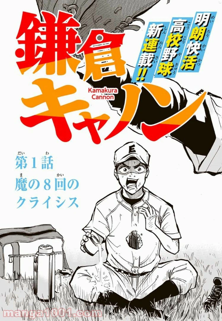 ページ 3 — 第1話