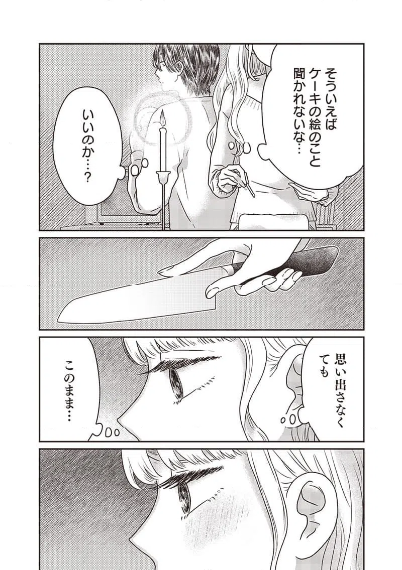 ページ 14 — 第27話
