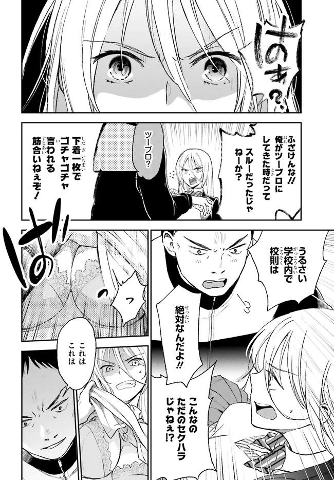 ページ 8 — 第2.2話