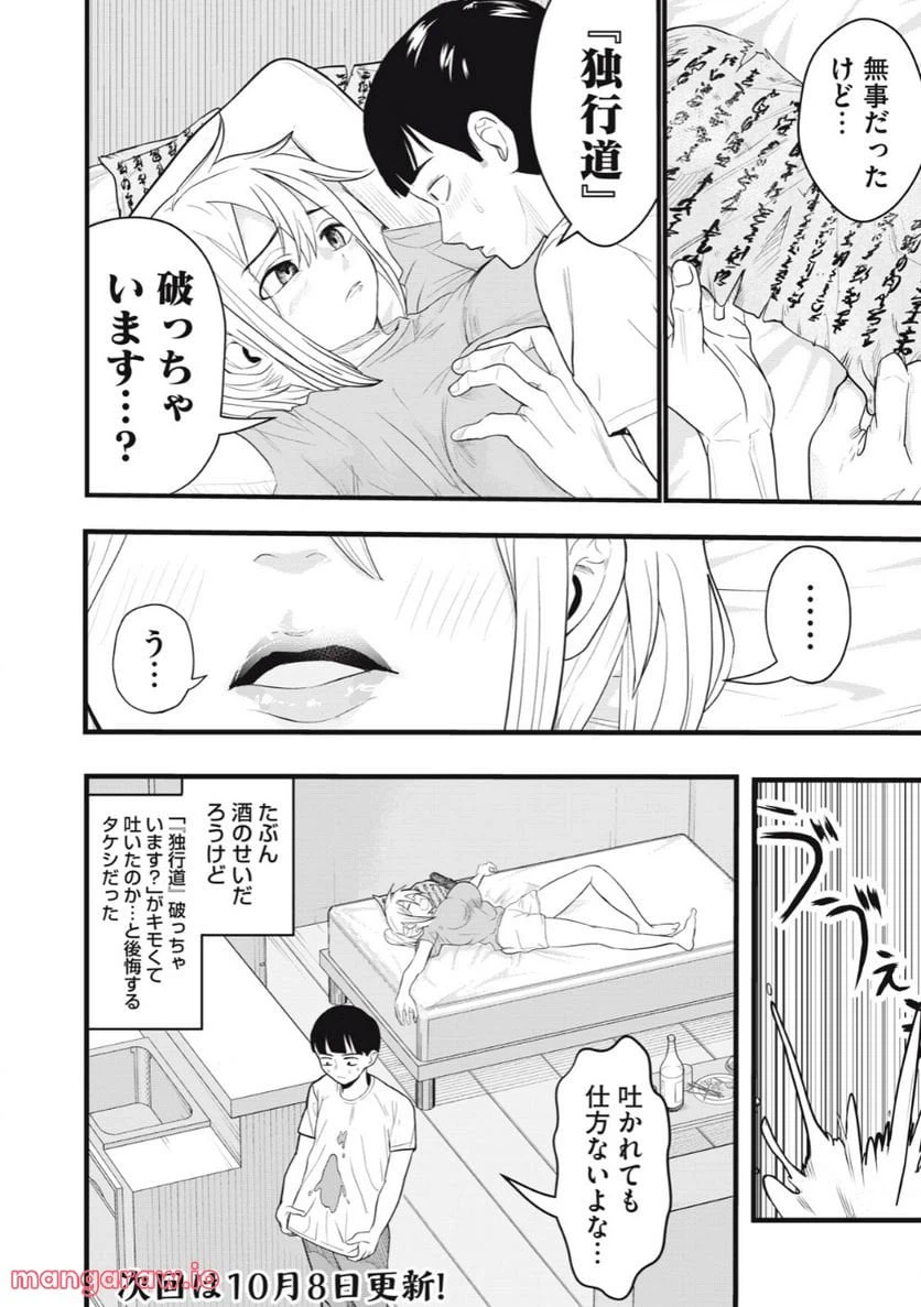 ページ 16 — 第3話