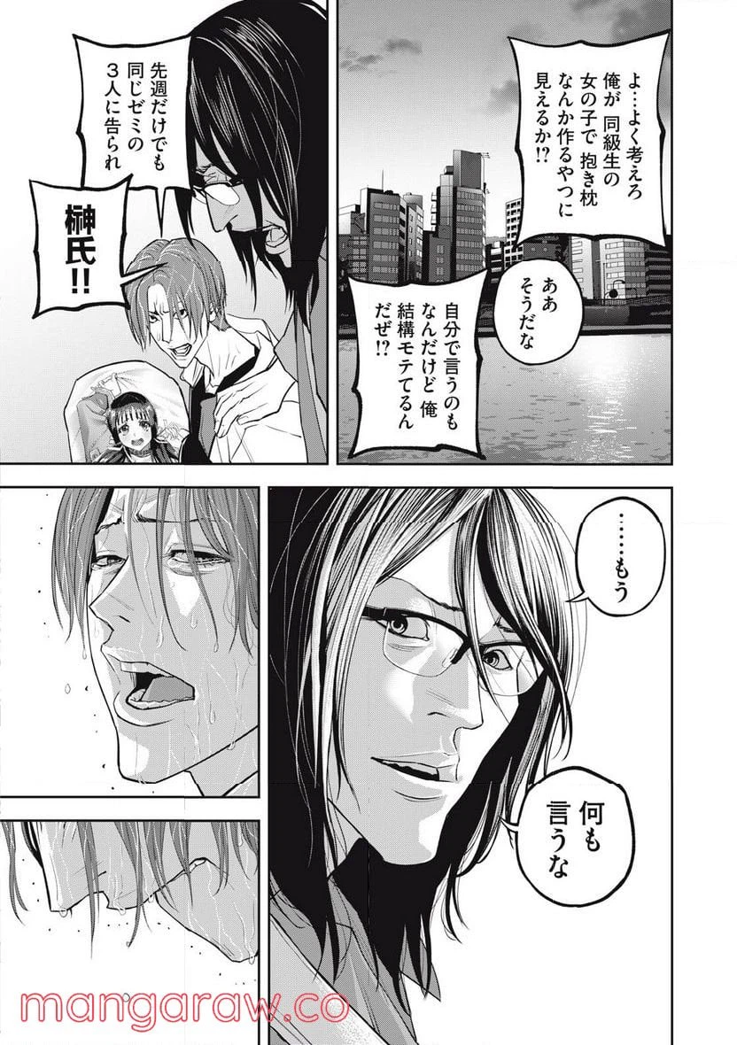 ページ 27 — 第2話