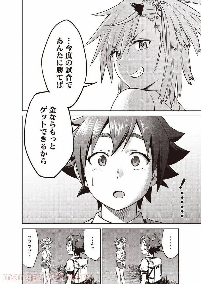 ページ 35 — 第2話