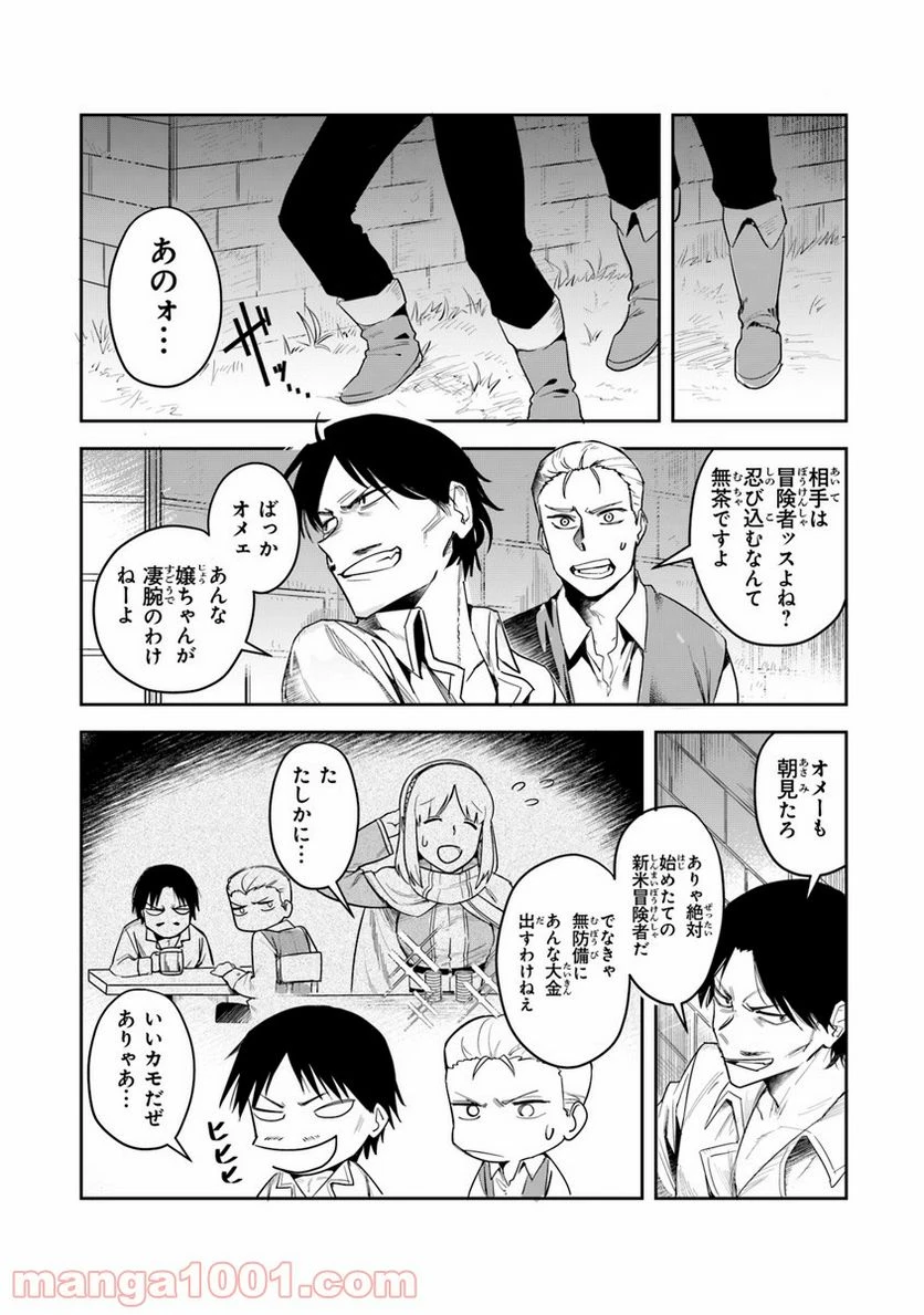 ページ 28 — 第2話
