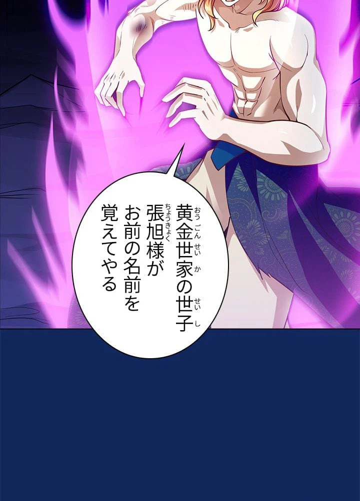 ページ 4 — 第77話