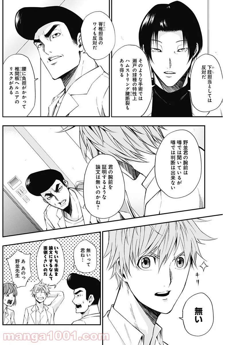 ページ 10 — 第18話