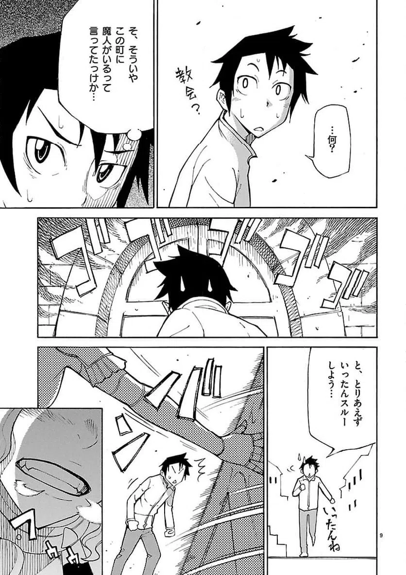 ページ 9 — 第9話