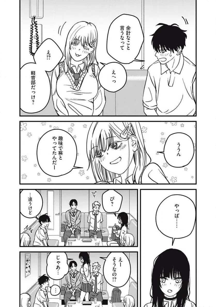 ページ 10 — 第20話