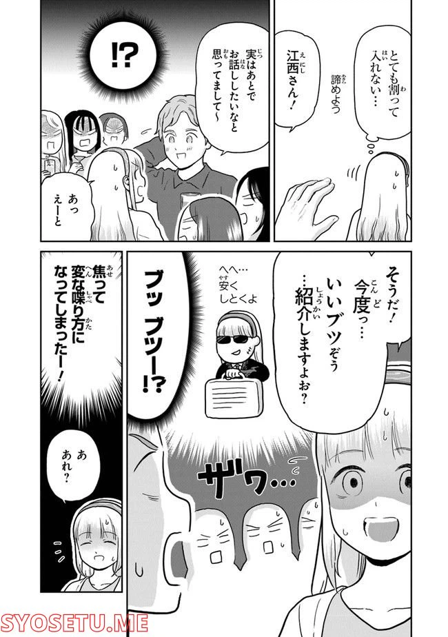 ページ 3 — 第9話