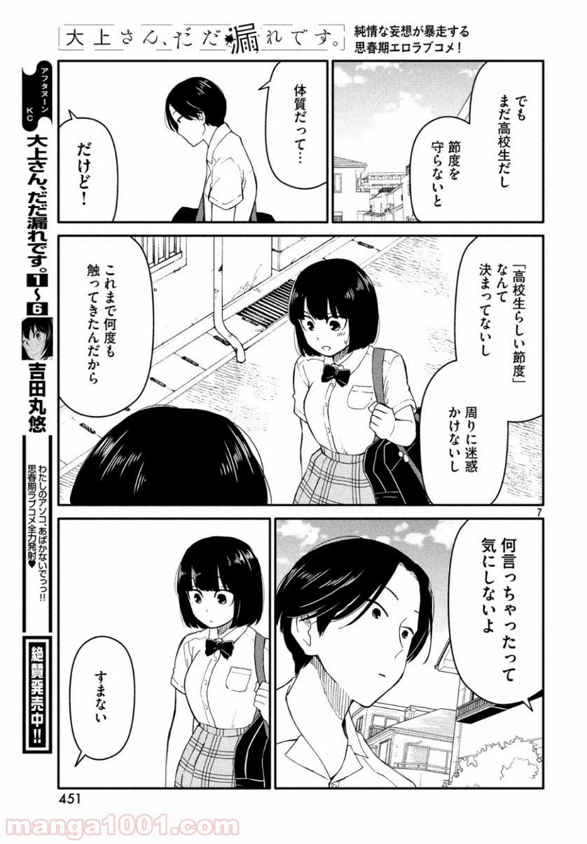 ページ 7 — 第35話
