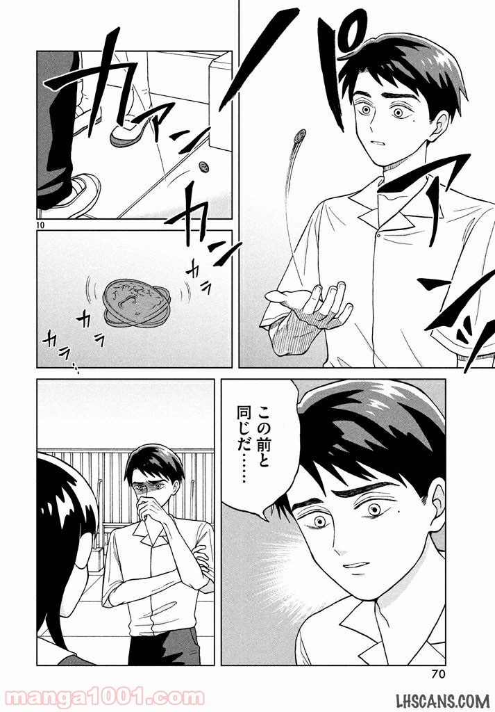 ページ 10 — 第6話