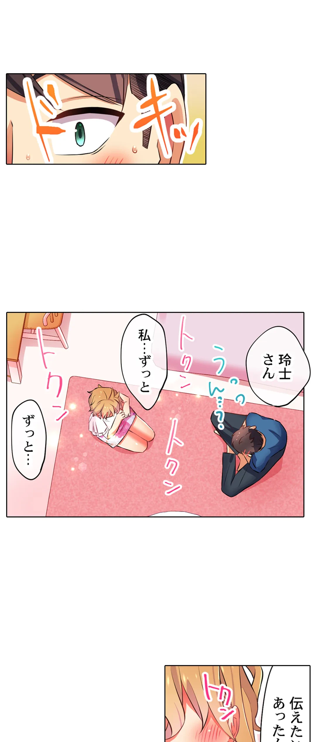 ページ 26 — 第19話