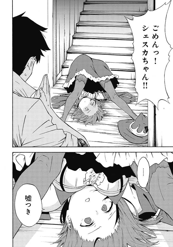ページ 8 — 第9.1話