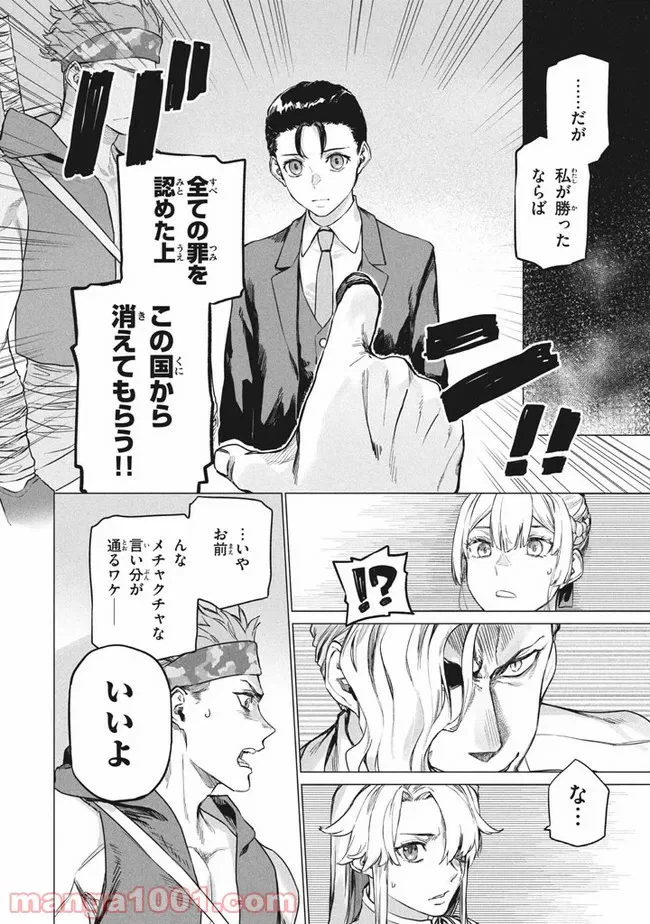 ページ 3 — 第4.1話