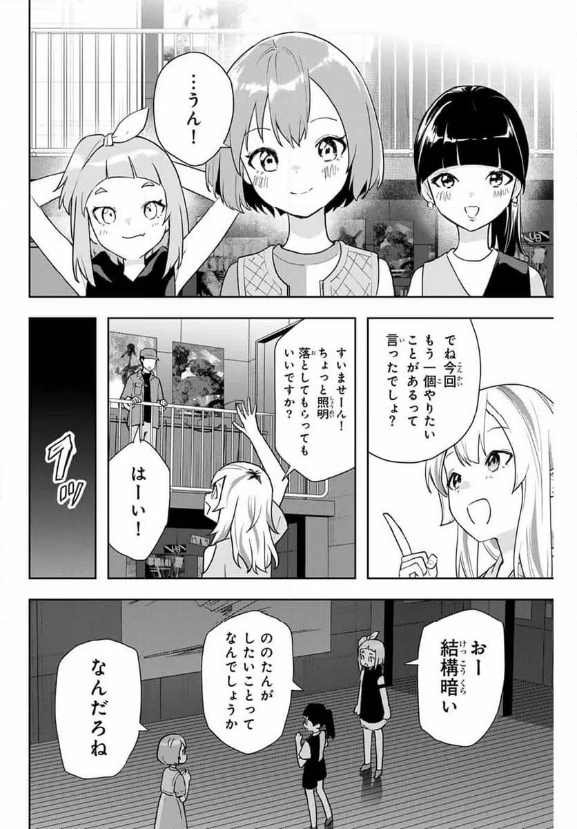 ページ 18 — 第16話
