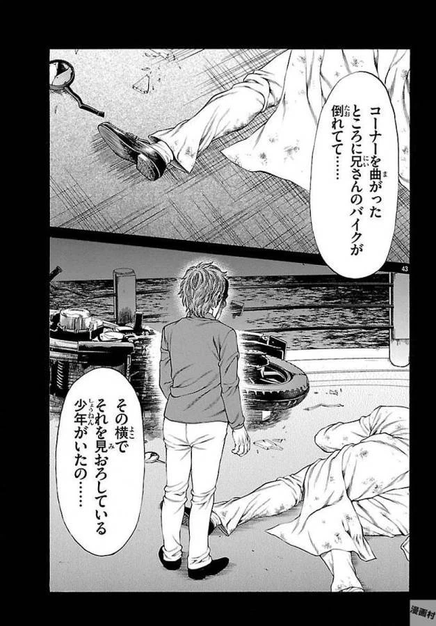 ページ 43 — 第51話